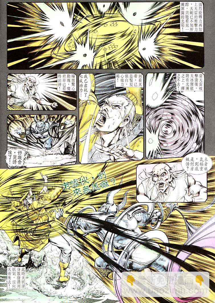《天子传奇1》第116回 第4页