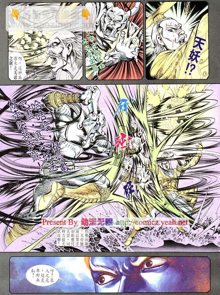 《天子传奇1》第116回 第5页