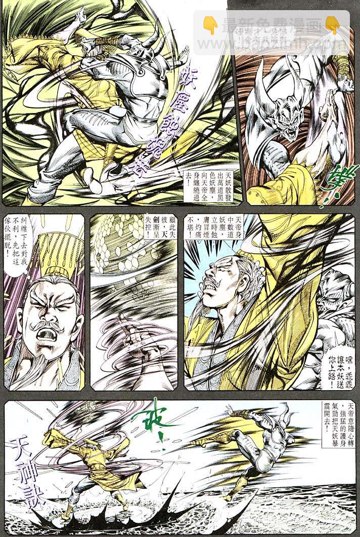 《天子传奇1》第116回 第6页