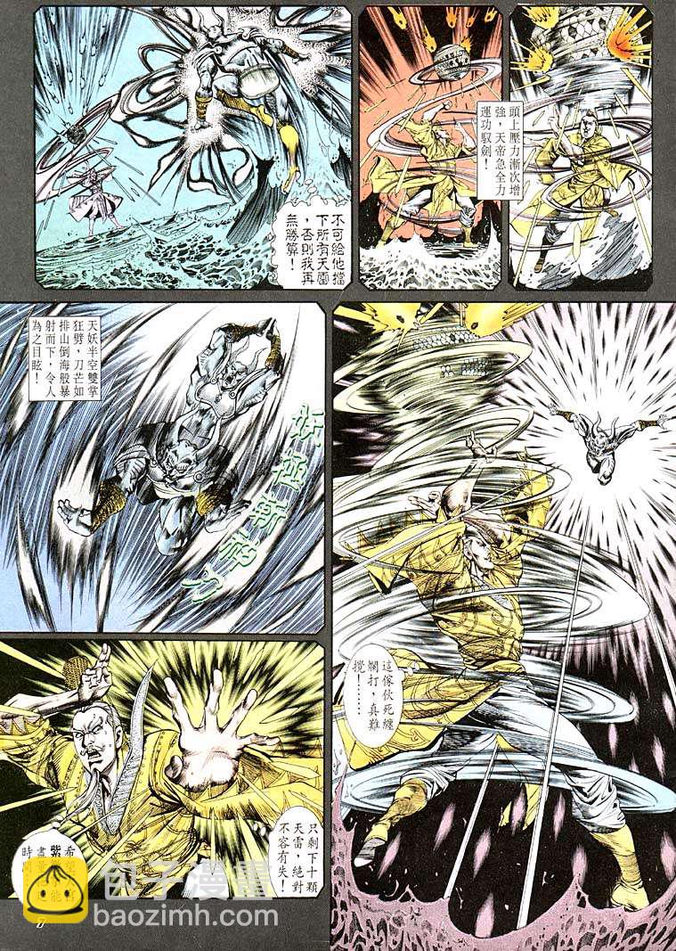 《天子传奇1》第116回 第7页