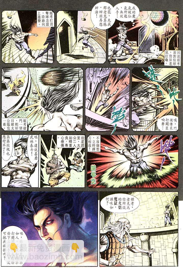 《天子传奇1》第115回 第10页