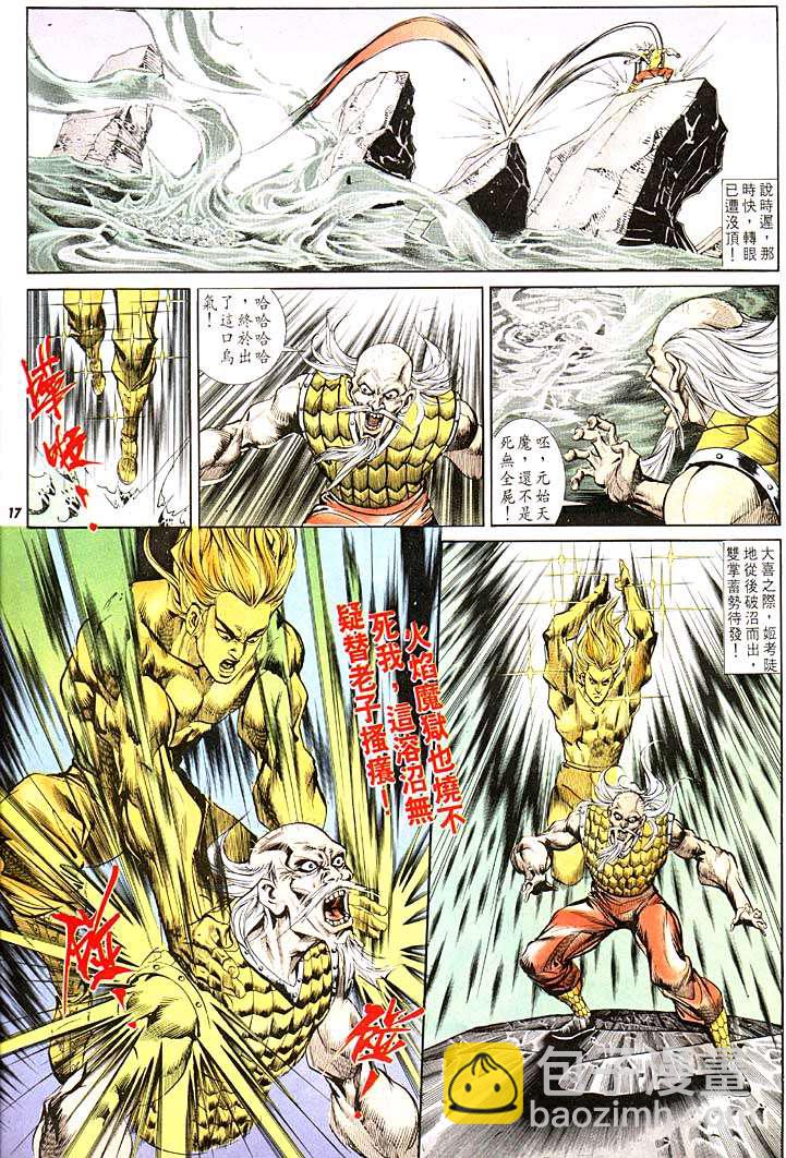 《天子传奇1》第115回 第17页