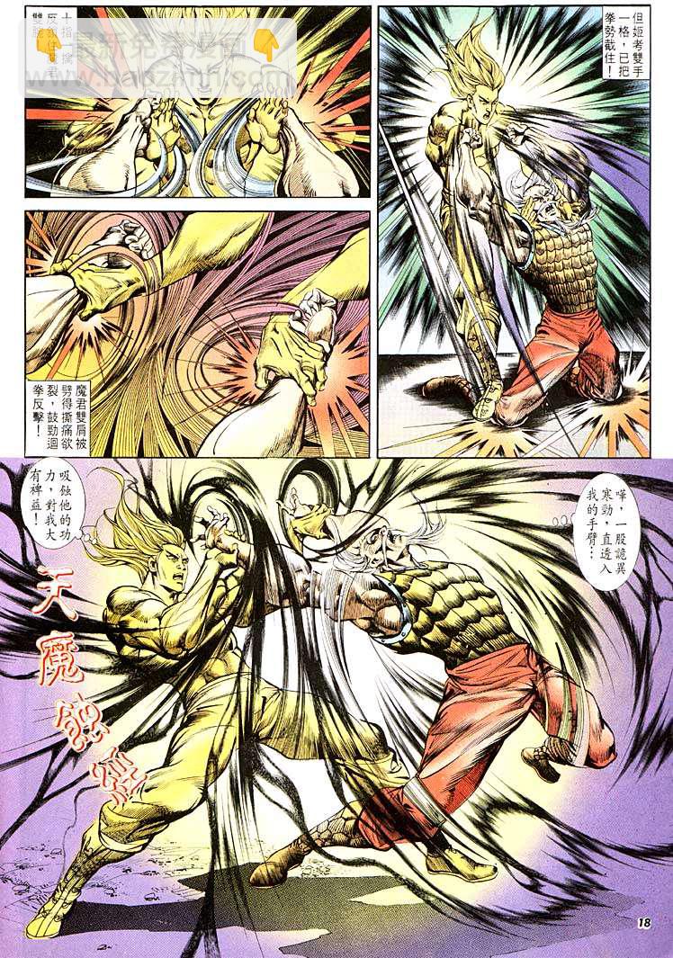 《天子传奇1》第115回 第18页