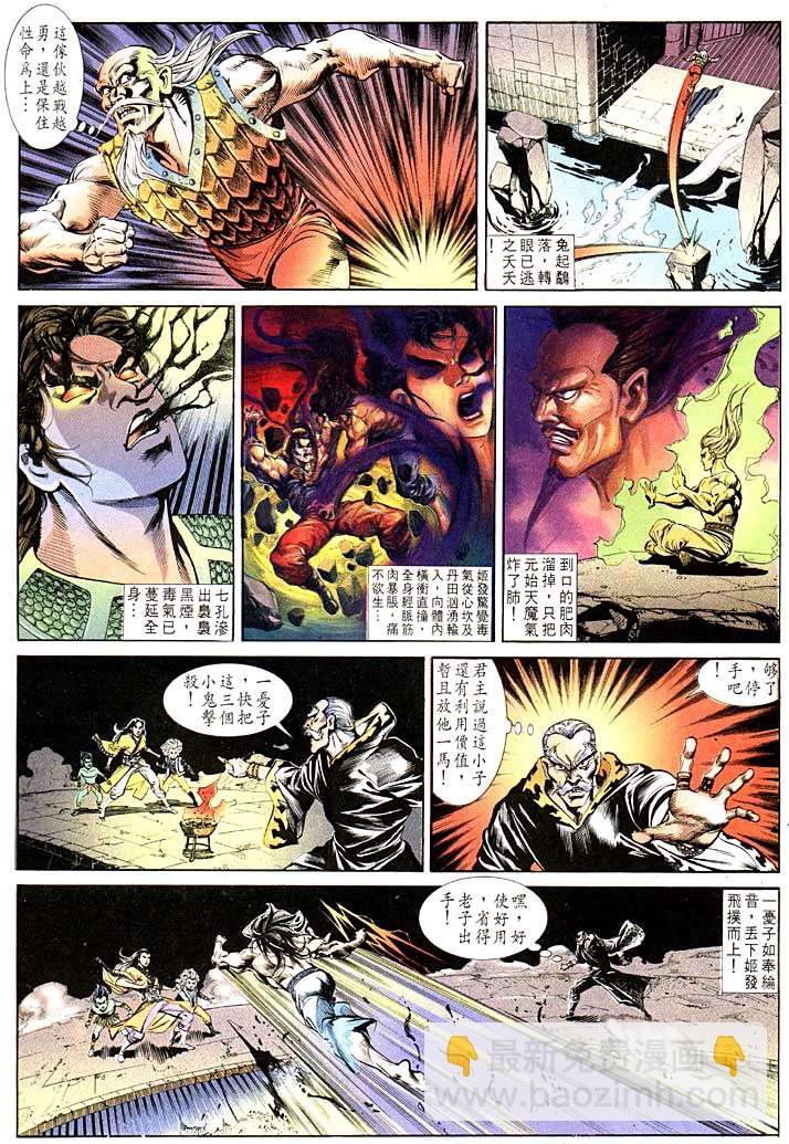 《天子传奇1》第115回 第21页