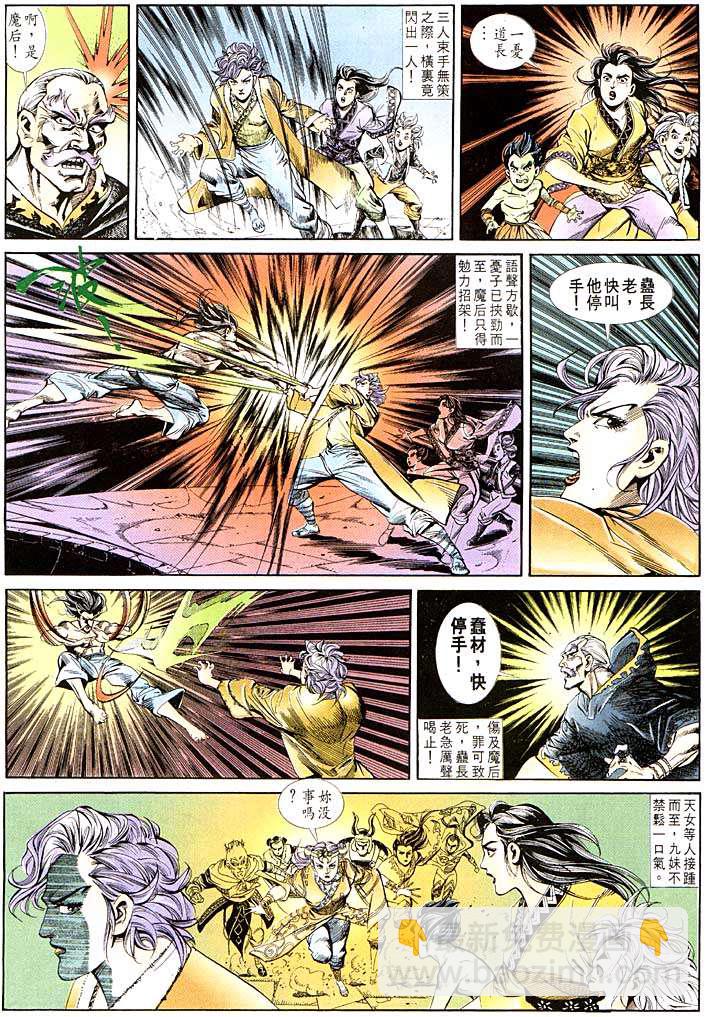 《天子传奇1》第115回 第22页