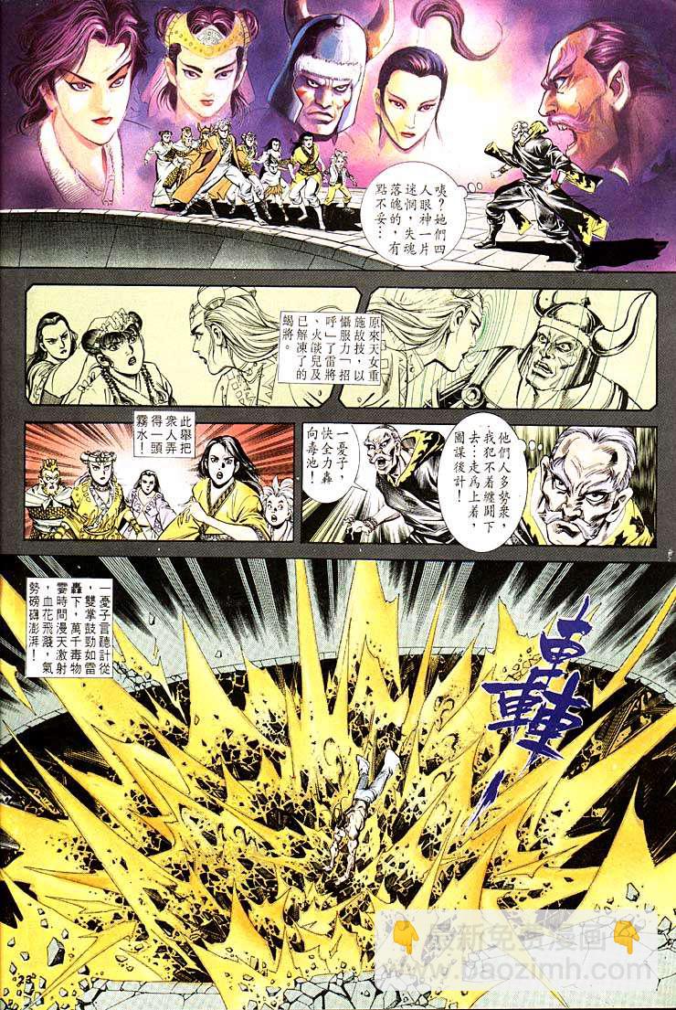 《天子传奇1》第115回 第23页