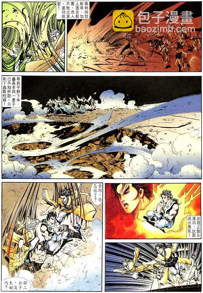 《天子传奇1》第115回 第24页