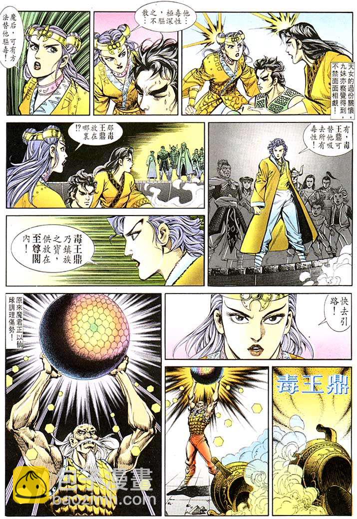 《天子传奇1》第115回 第25页