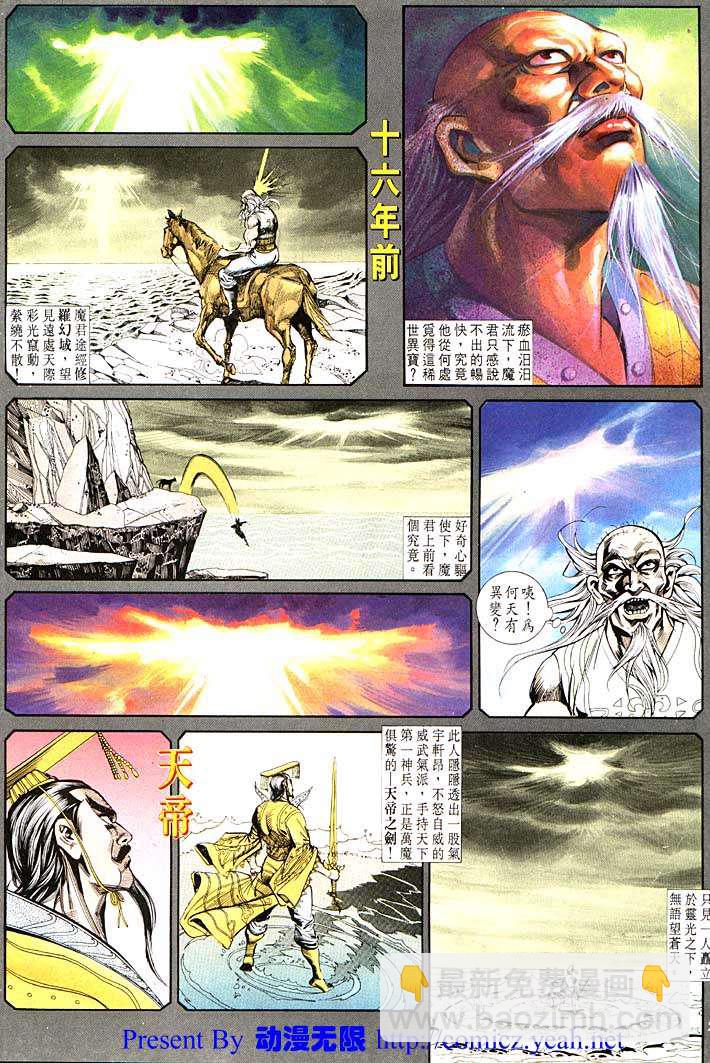 《天子传奇1》第115回 第26页