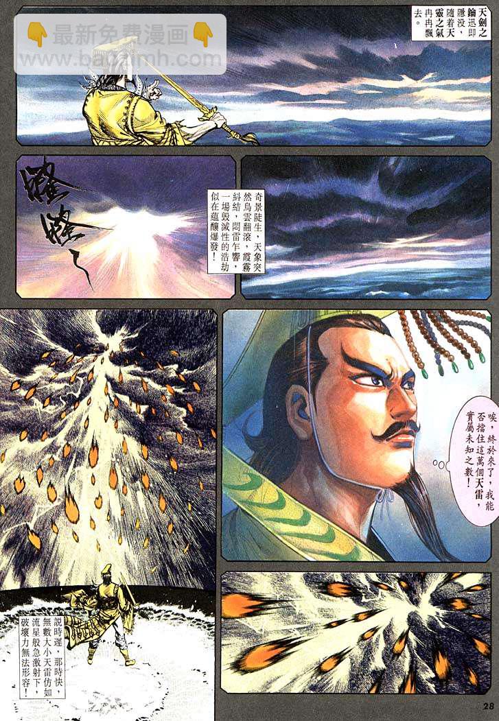 《天子传奇1》第115回 第28页