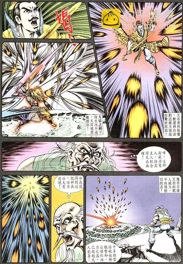 《天子传奇1》第115回 第29页