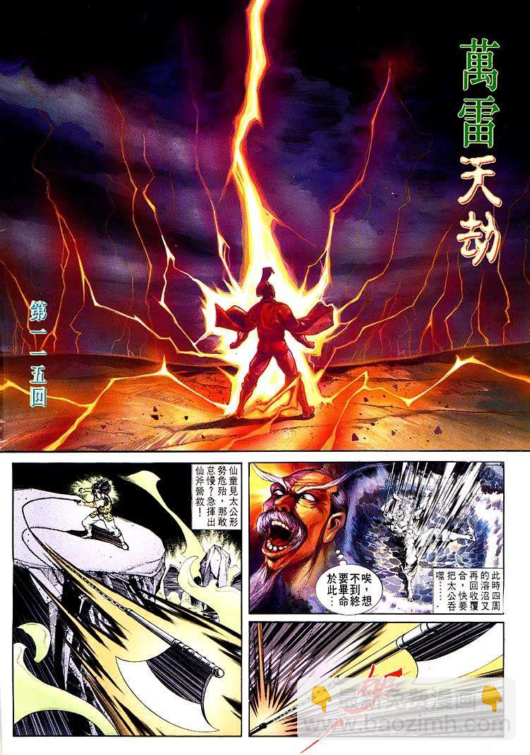 《天子传奇1》第115回 第2页