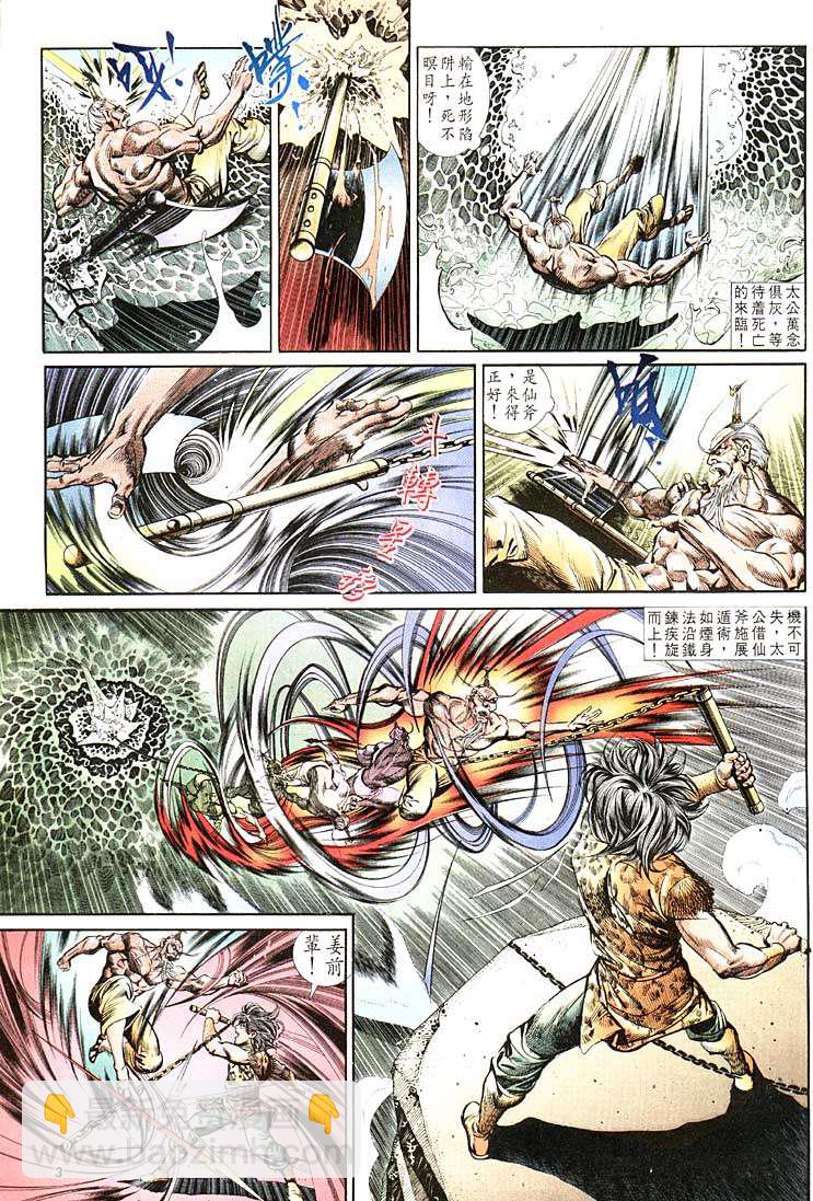 《天子传奇1》第115回 第3页