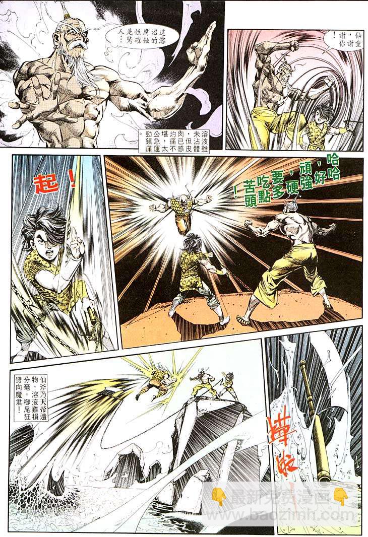 《天子传奇1》第115回 第4页