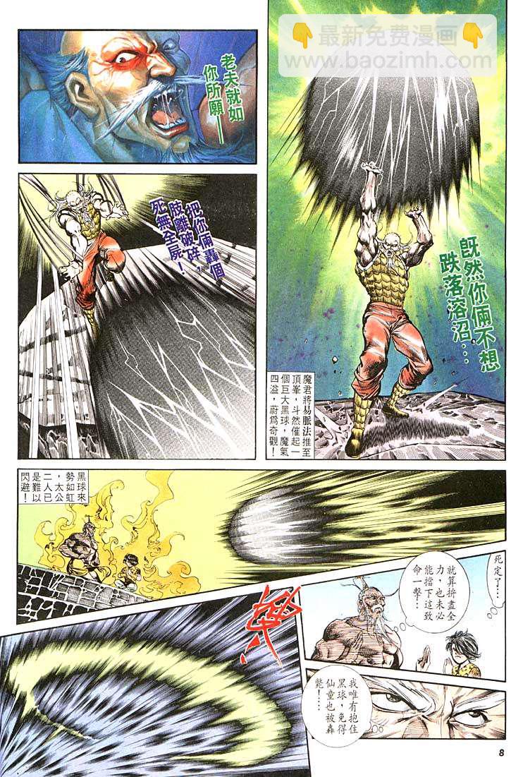 《天子传奇1》第115回 第8页