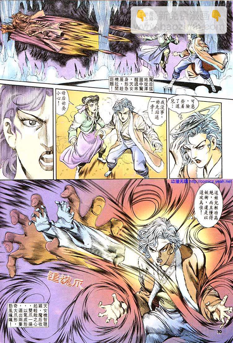 《天子传奇1》第114回 第10页