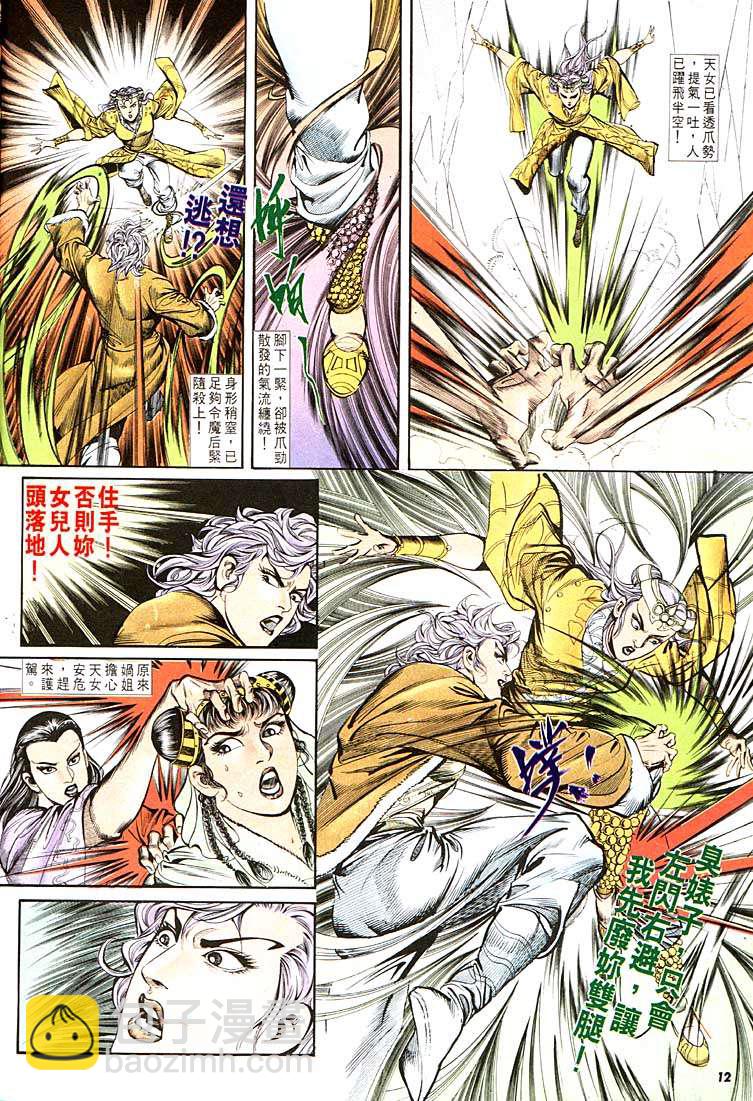 《天子传奇1》第114回 第12页