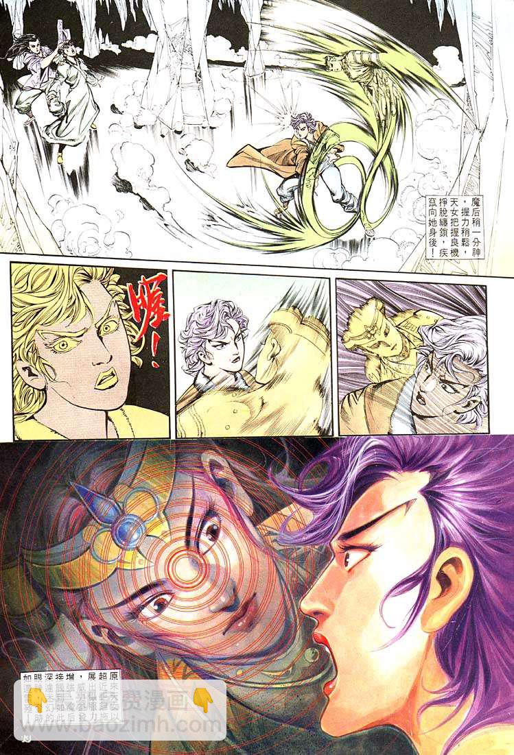 《天子传奇1》第114回 第13页