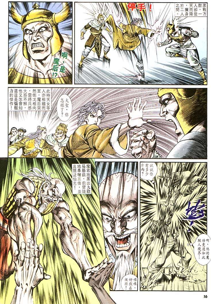 《天子传奇1》第114回 第16页