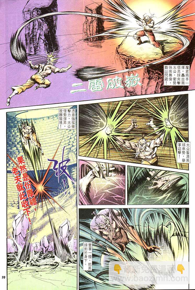 《天子传奇1》第114回 第19页