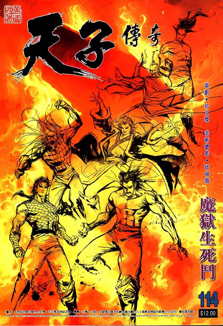 《天子传奇1》第114回 第1页
