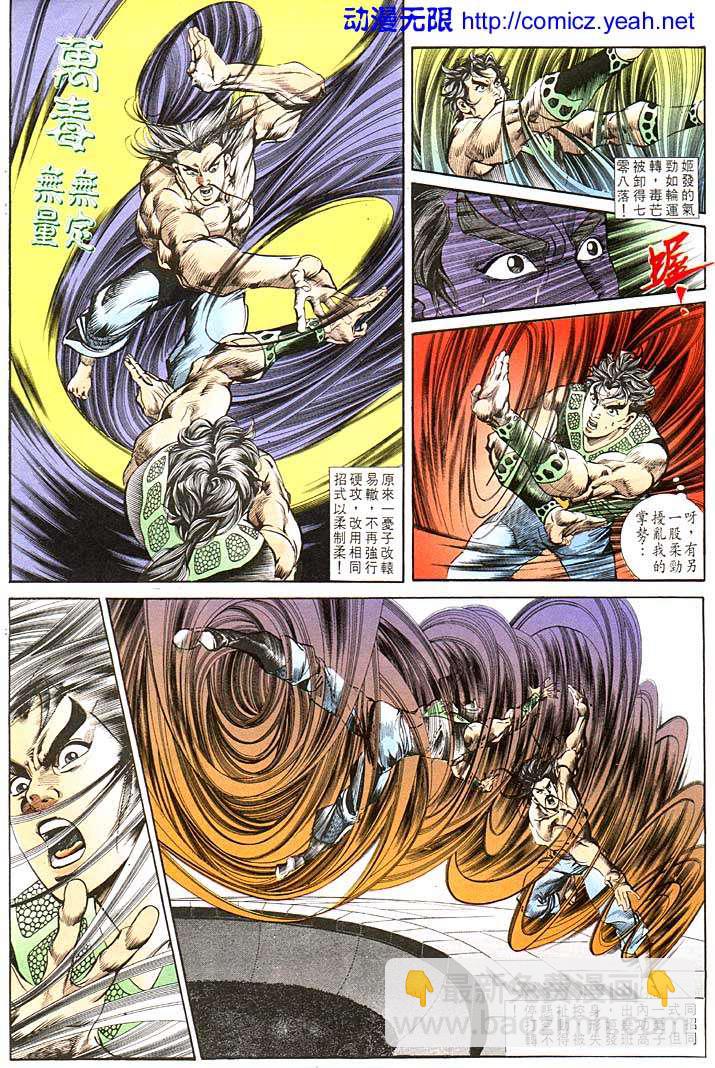 《天子传奇1》第114回 第25页