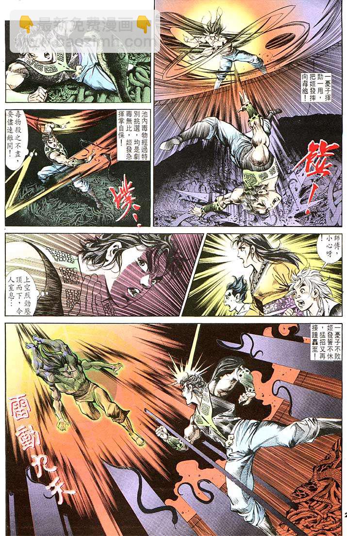 《天子传奇1》第114回 第26页