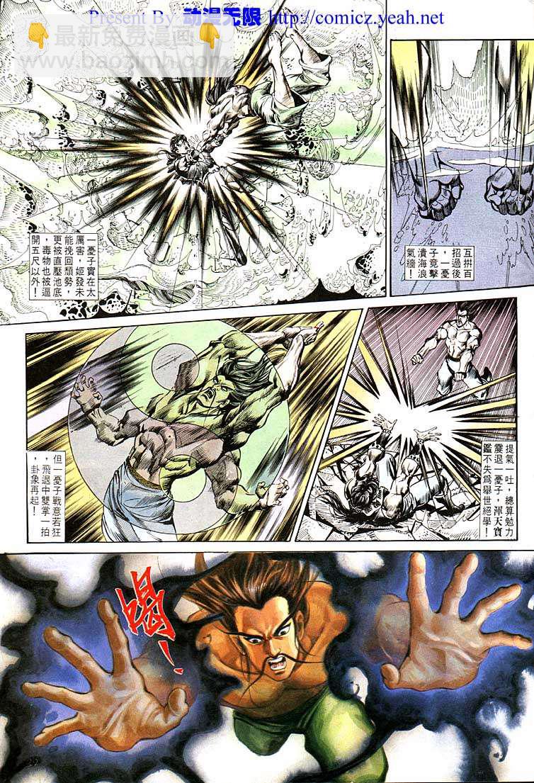《天子传奇1》第114回 第29页