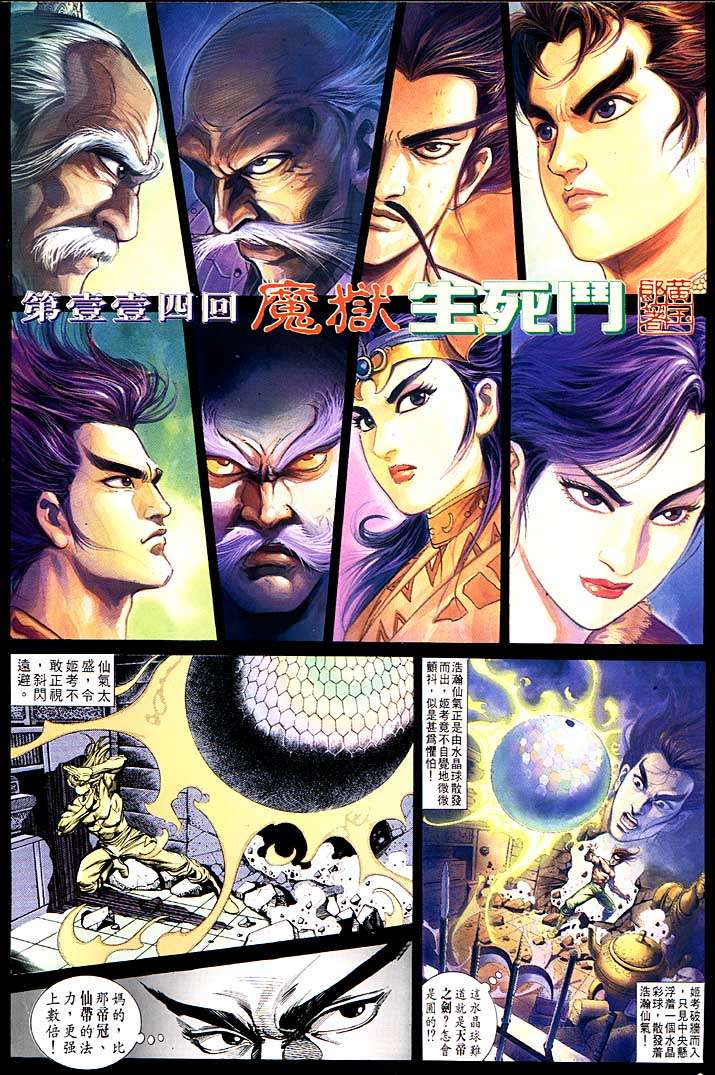 《天子传奇1》第114回 第2页