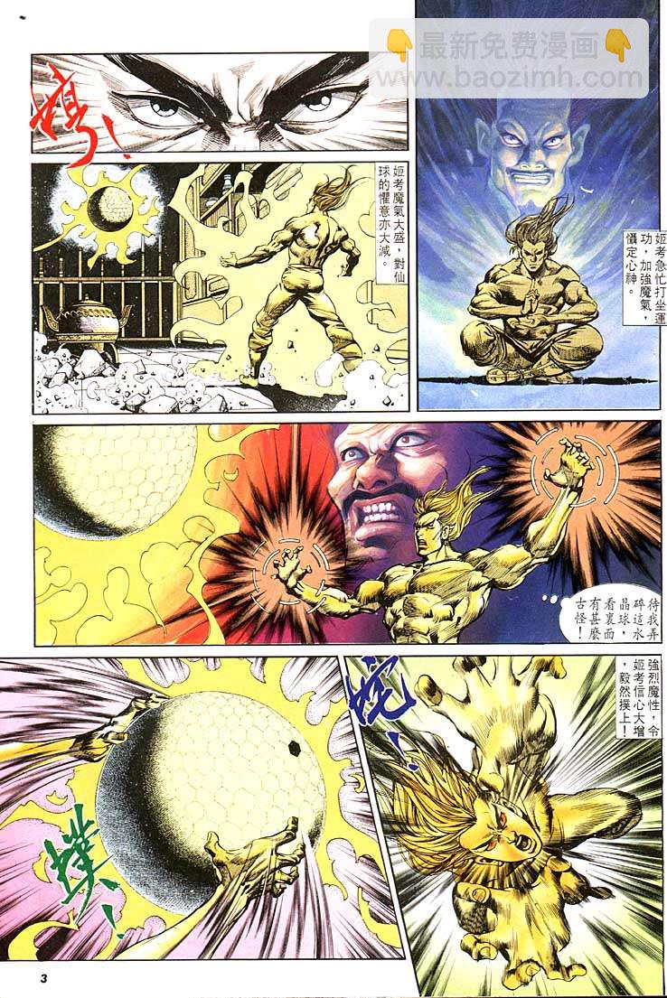 《天子传奇1》第114回 第3页