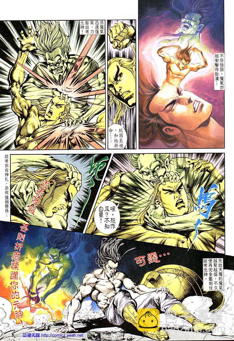《天子传奇1》第114回 第5页