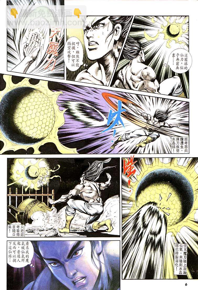 《天子传奇1》第114回 第6页