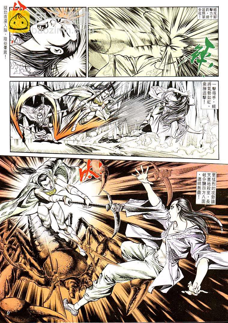 《天子传奇1》第114回 第7页