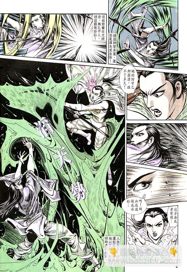 《天子传奇1》第114回 第8页