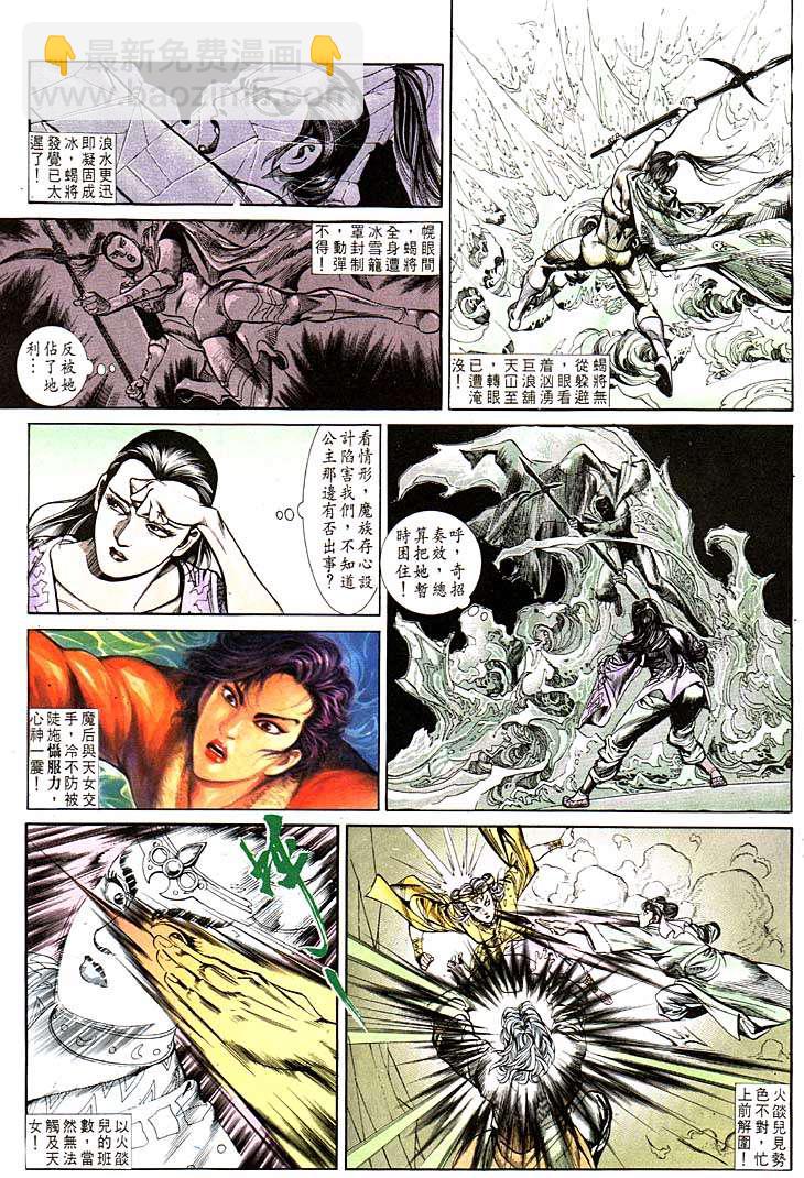 《天子传奇1》第114回 第9页