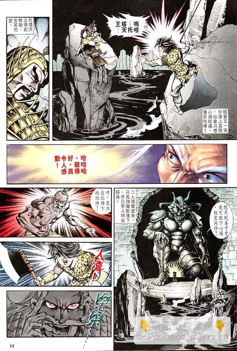 《天子传奇1》第113回 第13页