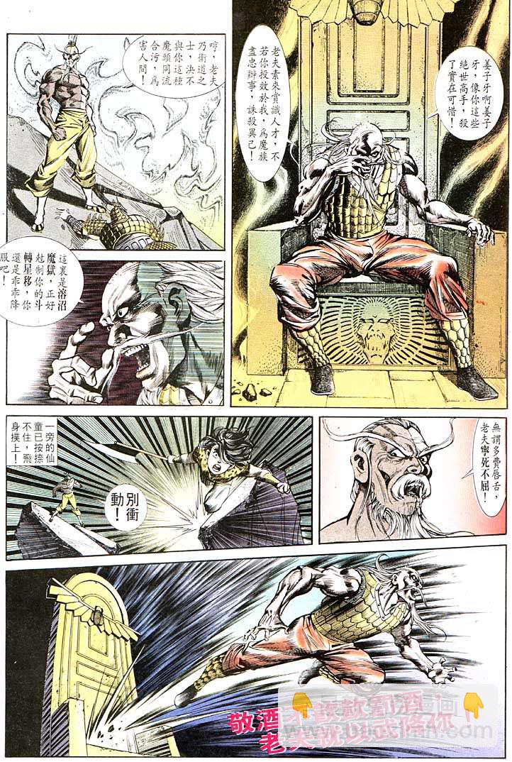 《天子传奇1》第113回 第14页