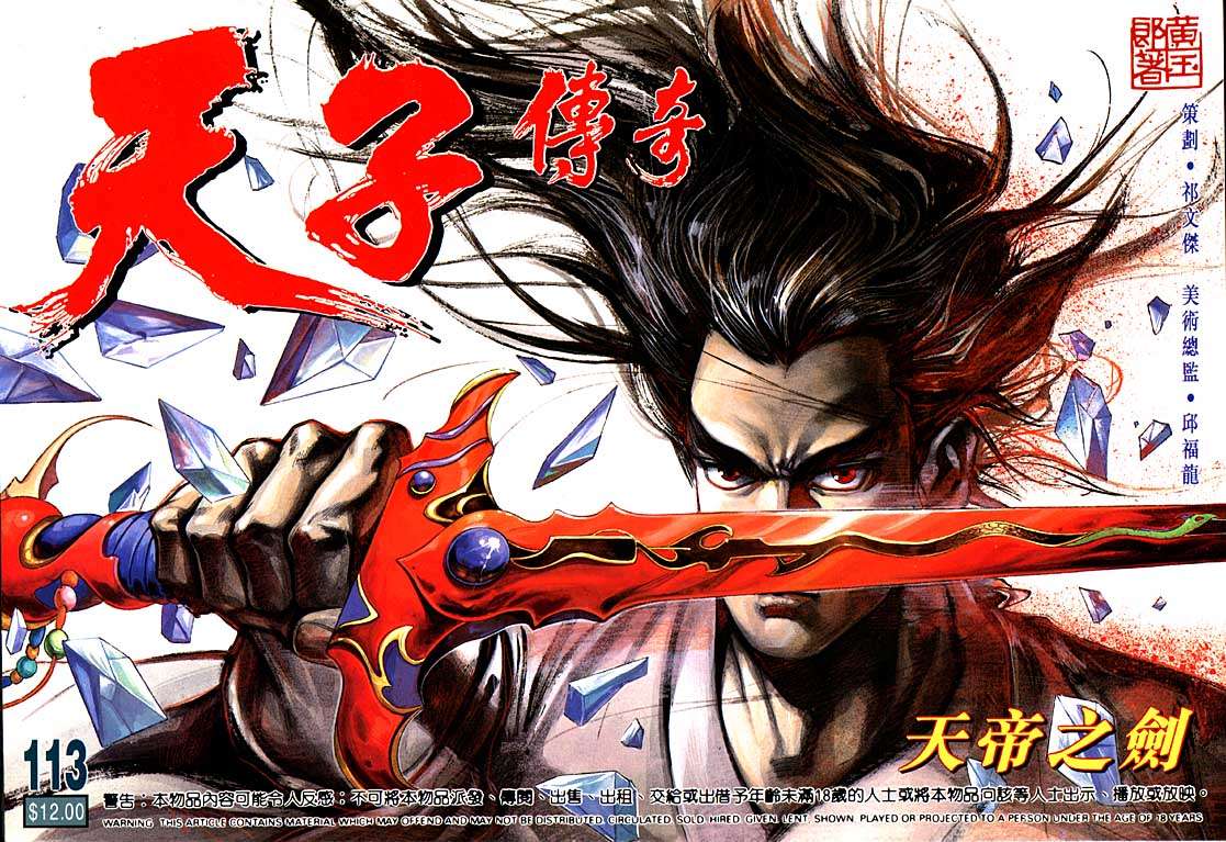 《天子传奇1》第113回 第1页