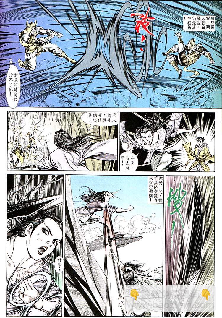 《天子传奇1》第113回 第20页
