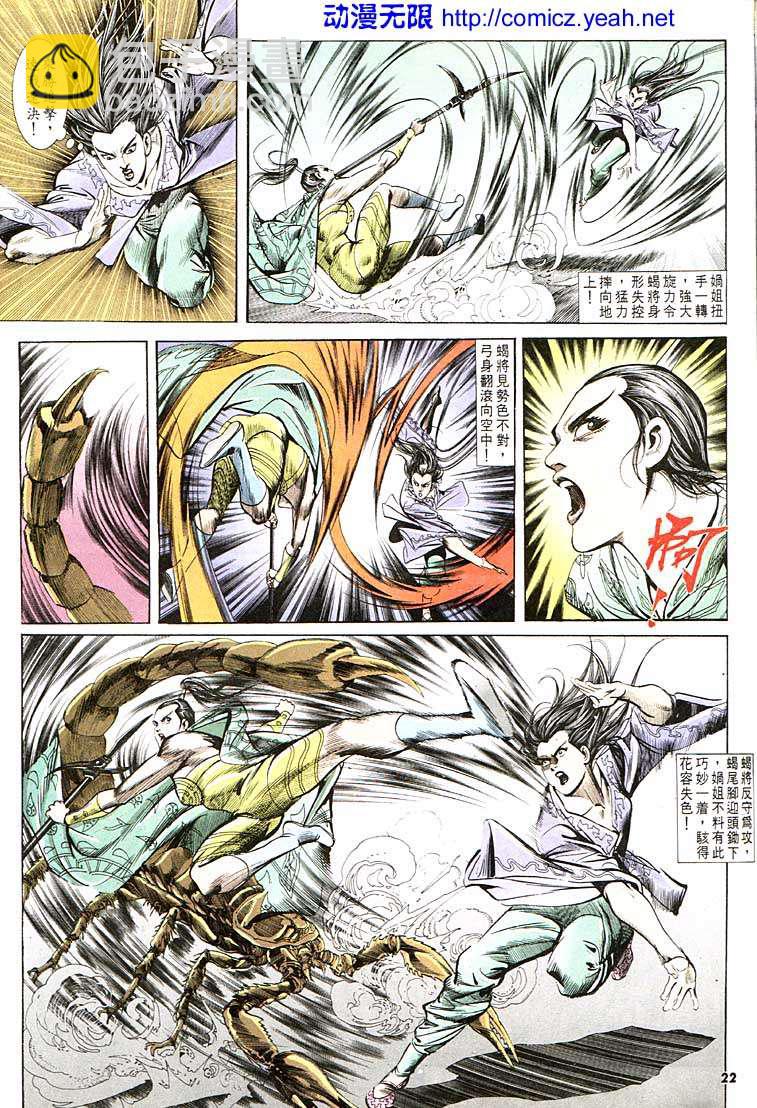 《天子传奇1》第113回 第22页