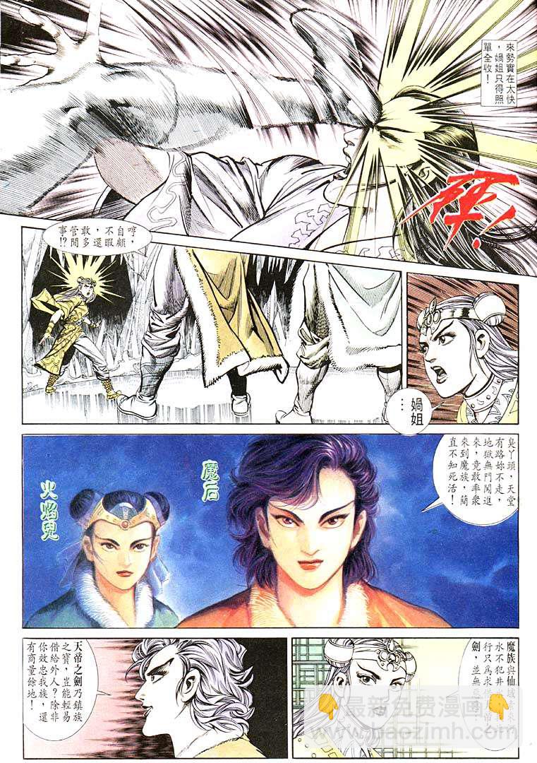 《天子传奇1》第113回 第23页