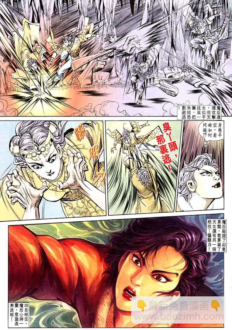 《天子传奇1》第113回 第25页
