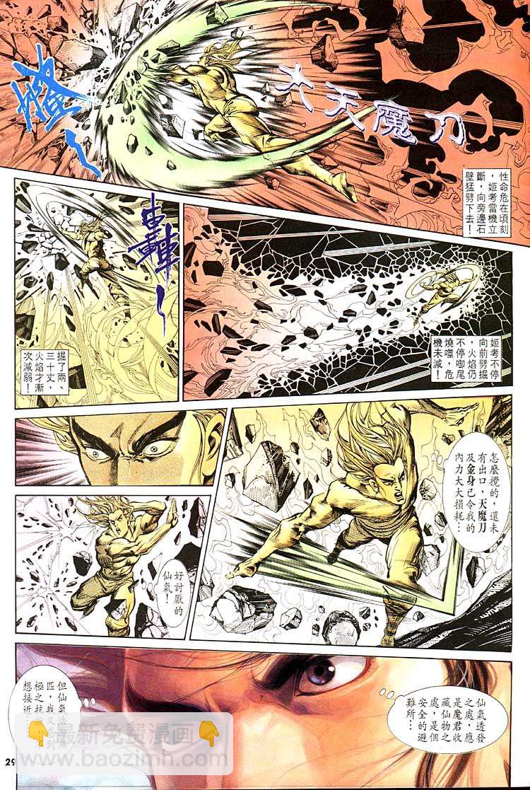《天子传奇1》第113回 第29页