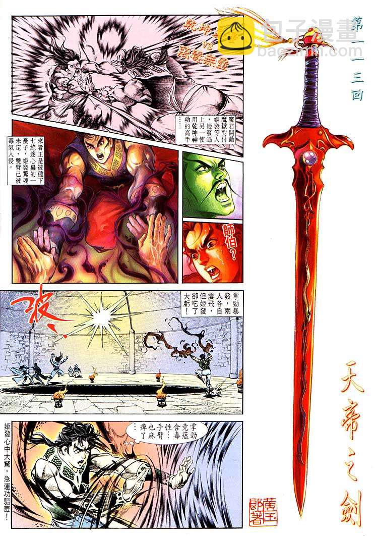 《天子传奇1》第113回 第2页