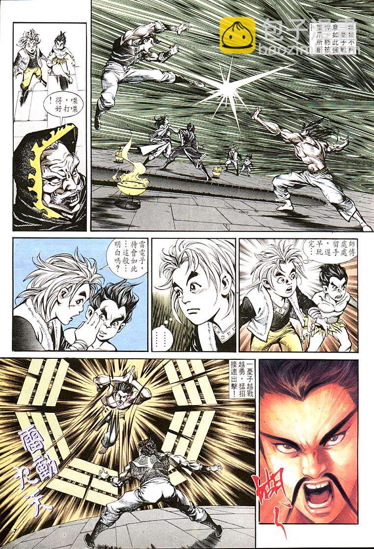 《天子传奇1》第113回 第7页