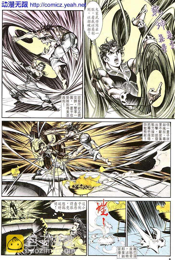 《天子传奇1》第113回 第8页
