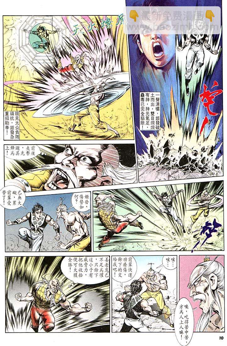 《天子传奇1》第117回 第10页