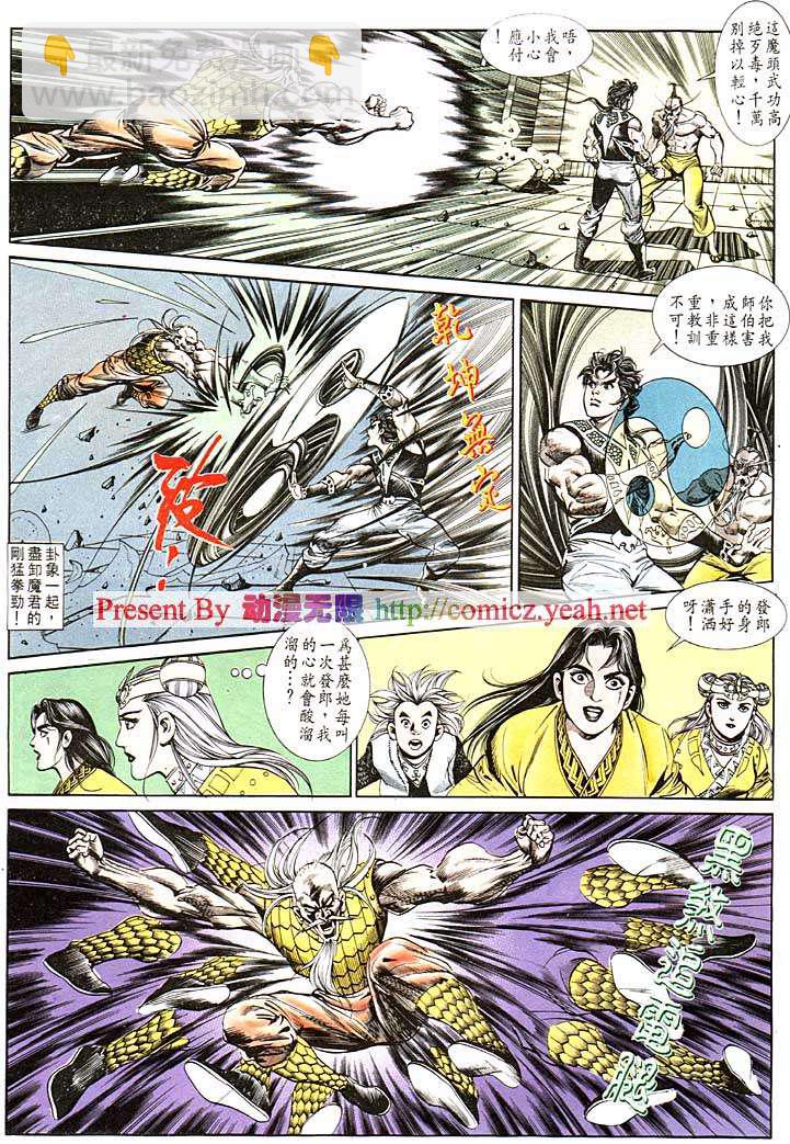 《天子传奇1》第117回 第11页