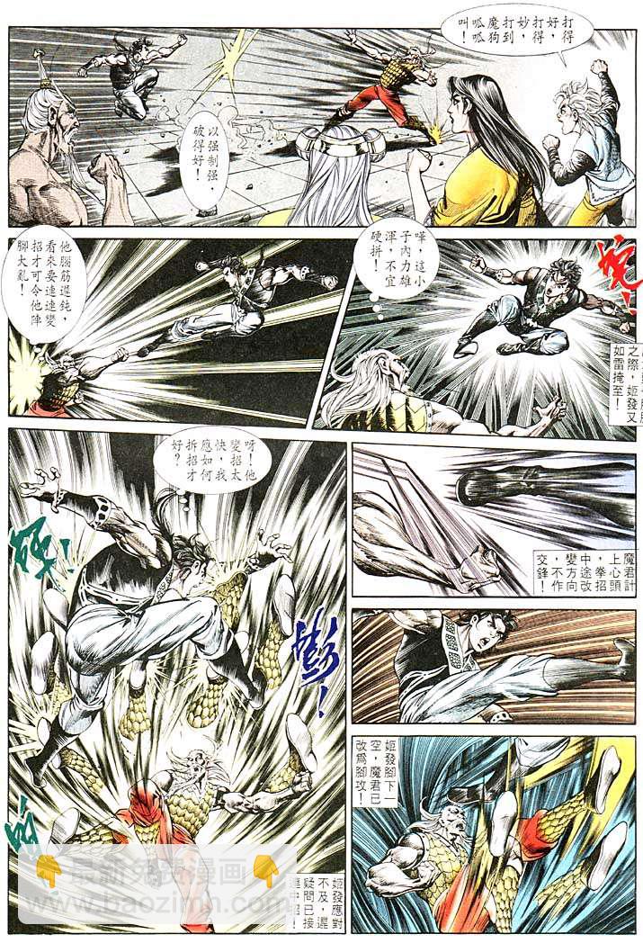 《天子传奇1》第117回 第13页