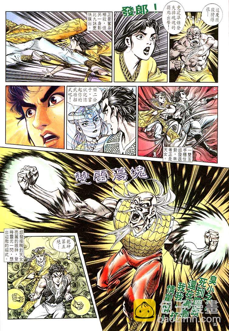 《天子传奇1》第117回 第14页